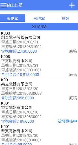正航APP線上訂單 Screen 2