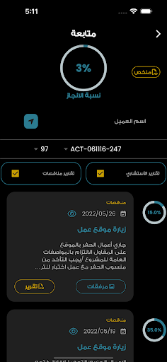 Monaqasat مناقصات Screen 3