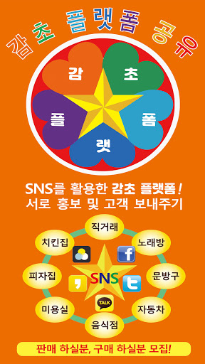 Android application 감초플랫폼 screenshort