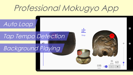 Android application Mokugyo Pro screenshort
