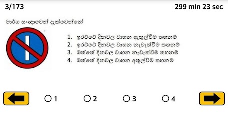 Sri Lanka Driving Exam (සිංහල)
