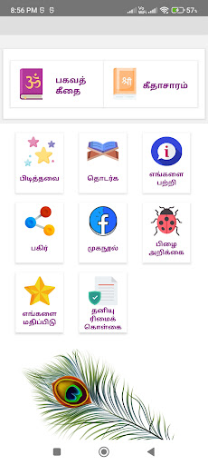 Android application Bhagavad gita in tamil screenshort