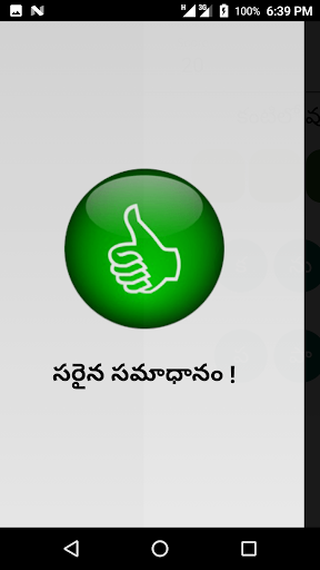 Telugu Padhala Aata: Word Game Screen 3