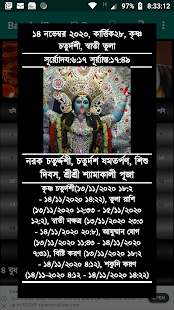 Bangla (Bengali) Calendar 2021 1.3 APK screenshots 5