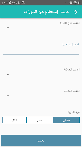 تدريبك Screen 3