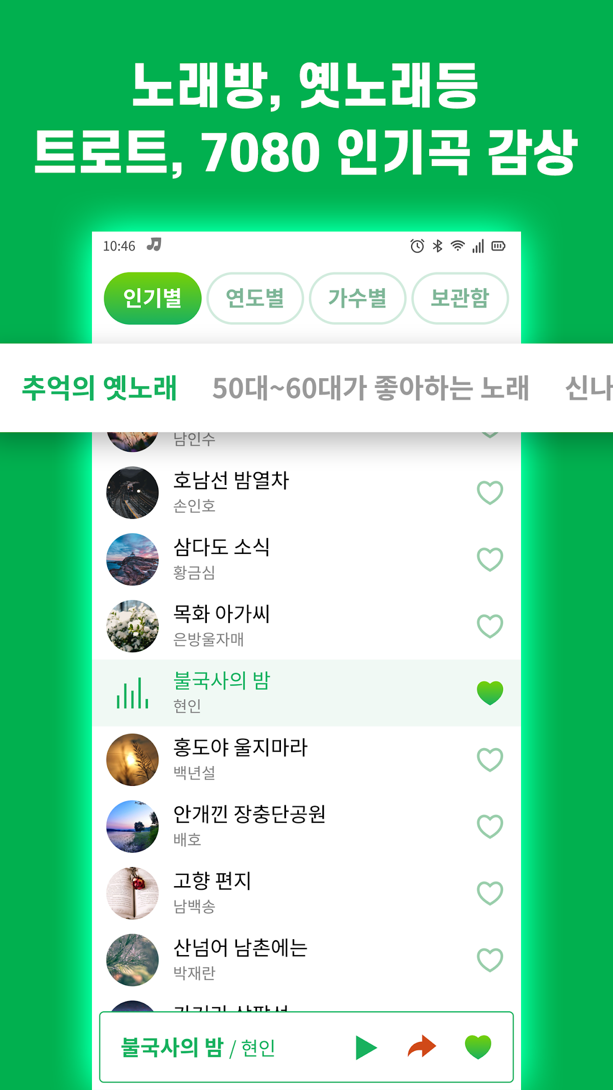 그옛날 추억의 명곡모음 - 트로트 메들리