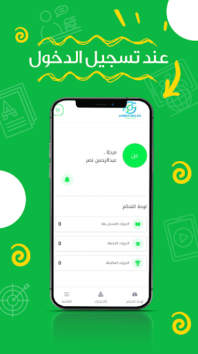 Ahmed Malek Academy Screen 3