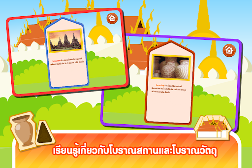 โบราณสถานและโบราณวัตถุ (ADs) Screen 2