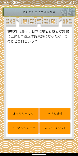 ビノバ 中学 公民 高校受験やテスト対策の勉強 Screen 3