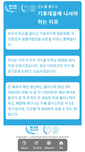 블루올리브 Screen 3