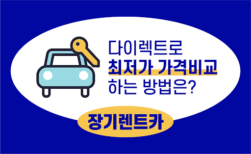 Android application 렌트카다이렉트 - 장기렌트 장기리스 법인리스 승계 비용 screenshort
