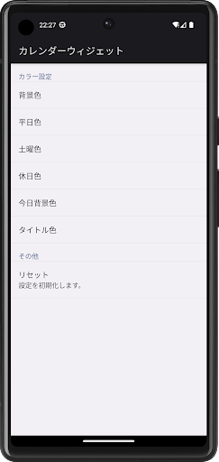 カレンダーウィジェット Screen 2