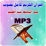 عبد الباسط عبد الصمد MP3 icon