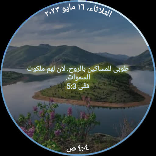 الساعة المباركة تنزيل على نظام Windows