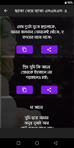 ছ্যাকা খেয়ে ব্যাকা এসএমএস Screen 2