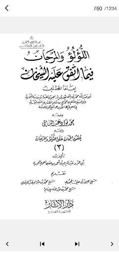 اللؤلؤ والمرجان كامل Pdf Screen 2