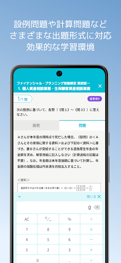 保険資格合格サポート - IJ Passport - Screen 3