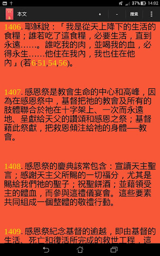 天主教教理 (繁體中文) screenshot 11