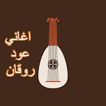 Cover Image of Download اغاني عود روقان 2021 - بدون نت 1.0 APK