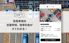 簡単！駐車場・パーキング検索 - 日本全国 - RYDE Pのおすすめ画像3