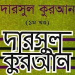 দরসে কুরাআন সিরিজ, এজিএম-১ Apk