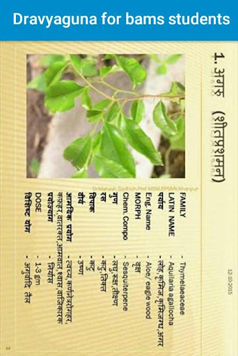 Android application Dravyaguna for bams students screenshort