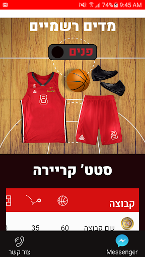 הפועל חיפה סל Screenshot 2 - AppWisp.com