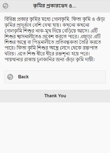 শিশুদের পেটে কৃমির কারণ
