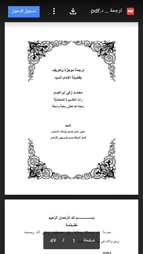 تراث الإمام الرائد محمد زكي Screen 3