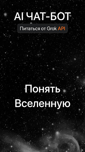 AI чат бот - Pусском Ассистент Screenshot 1