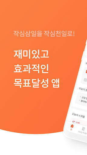 Android application 어치브노트 - 목표관리, 습관형성을 돕는 성공노트! screenshort