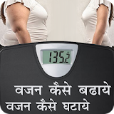 Hindi Weight Loss Gain Tips icon