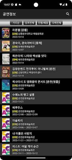 Android application 공연정보 screenshort