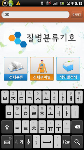 질병분류기호 Screen 3