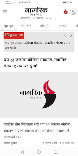 Nagarik News Screen 2