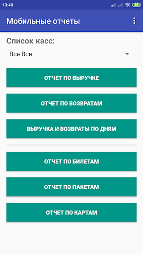 Android application QUARTECH Мобильные отчеты screenshort
