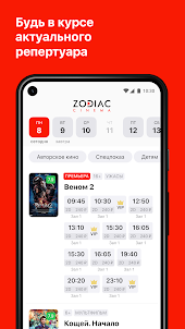 Zodiac Cinema