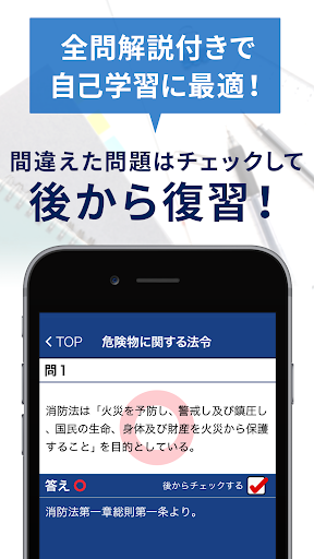 危険物乙４　一問一答 Screen 3