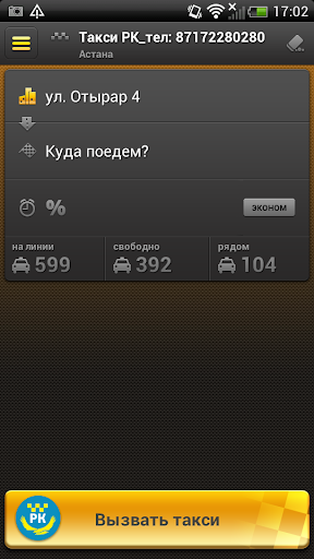Такси РК Screen 2