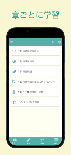 eco検定 問題集アプリ エコ検定 screenshot 1