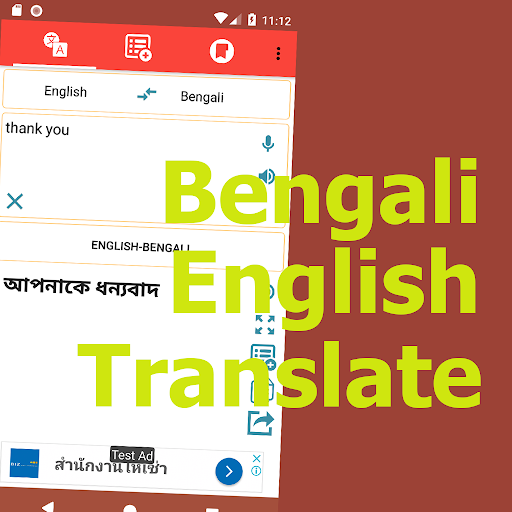 English To Bengali