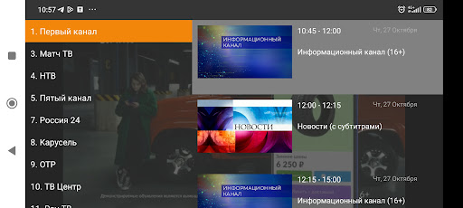 Телевидение freedom Screen 3