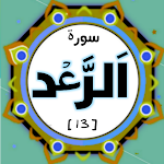 Cover Image of Download Surah Ra'ad 1.2 APK