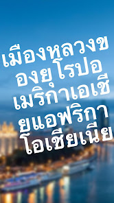 ภาพหน้าจอ