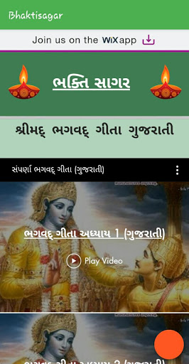 Bhaktisagar Screen 3