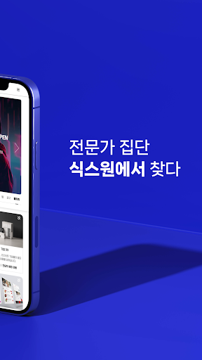 식스원 광고기획 Screen 2
