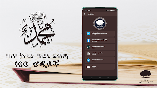 100 Prophets (PBUH) Hadiths Screen 2