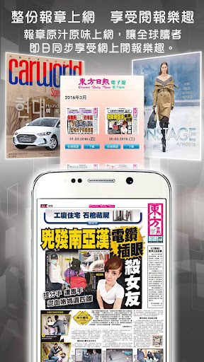 東網電子刊物 - 東方日報 Screenshot 1 - AppWisp.com