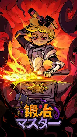 Game screenshot 鍛冶マスター mod apk