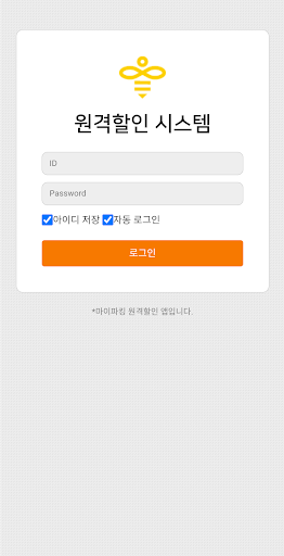 Android application 마이파킹 (입점자) screenshort